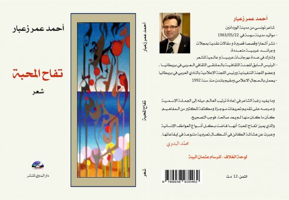 2 Cubierta de uno de los libros de Ahmad Zaabar