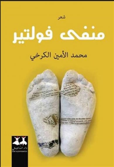 9 Uno de los libros del poeta